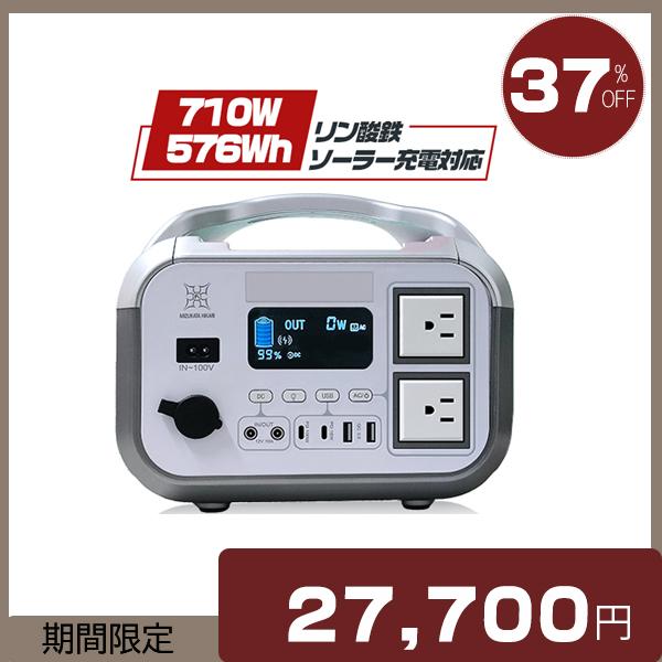 5年保証 ポータブル電源 /ソーラーパネル選択可 180000mAh/576Wh 定格710W 大容量 リン酸鉄蓄電池 モバイルバッテリー キャンプ  防災グッズ PSE PL保険