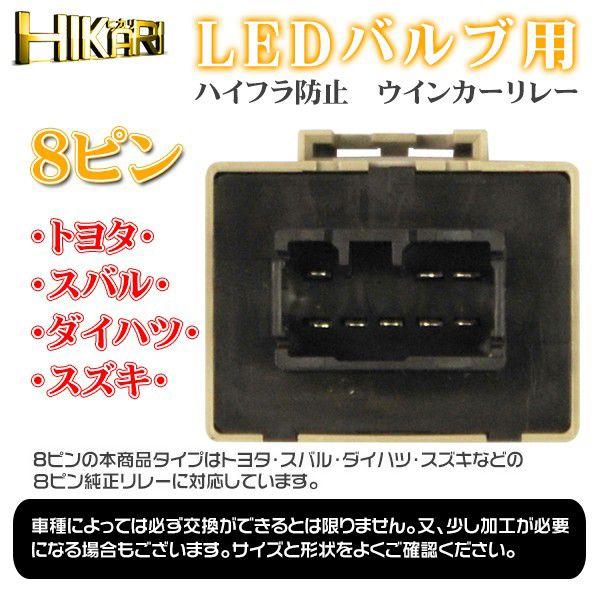 HIKARI LEDバルブ用 ハイフラ防止 トヨタ ダイハツ スズキ スバルなど