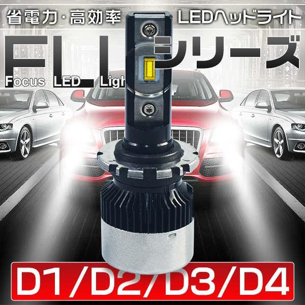 日産 ノート マイナー前 E11 Ledヘッドライト D2r 車用 Ledフォーカスライト 180 角度調整 2年保証 Ledバルブ2個v2 光トレーディング 通販 Paypayモール