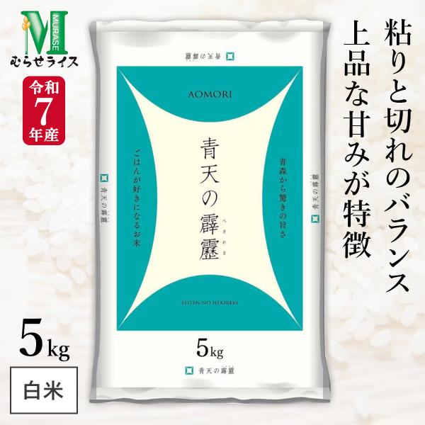 4905797204951 むらせライス 米 精米 お米 おこめ こめ 食品 当店のイチオシ 安い 米5kg 通販