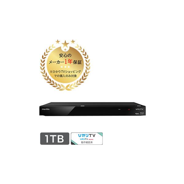 monblu ブルーレイレコーダー 1TB HDD搭載 地デジ/BS/CS W monblu ブルーレイレコーダー 1TB HDD搭載 地デジ/BS/CS W
