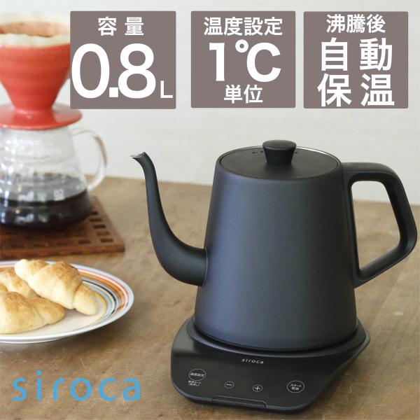 シロカ 電気ケトル