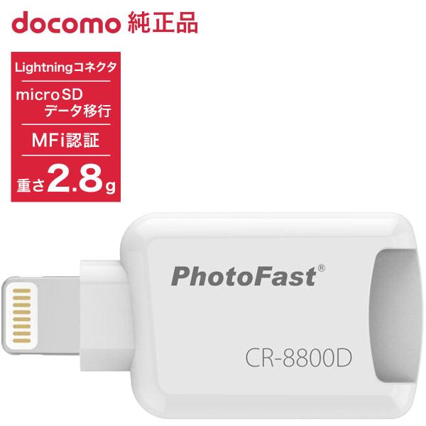 docomo select iOS microSDリーダー ライター CR-8800D iPhone