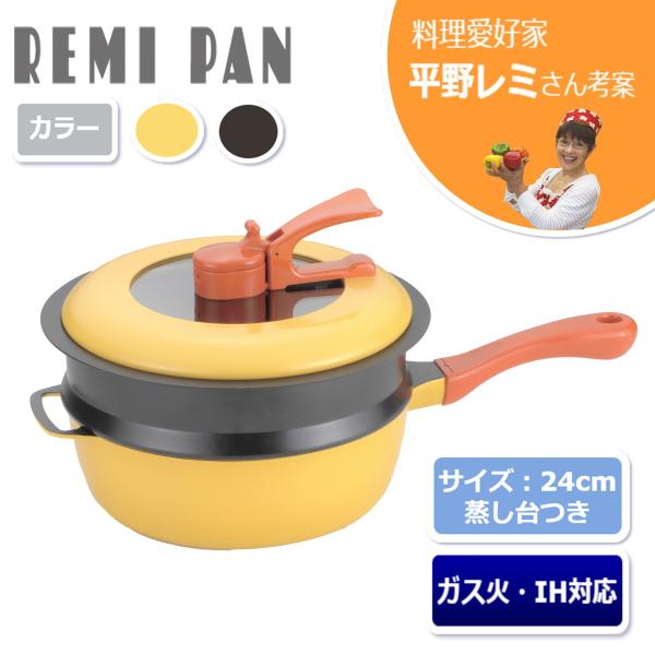 希少【匿名配送】平野レミ プレミアムレミバン24cm イエロー オフ