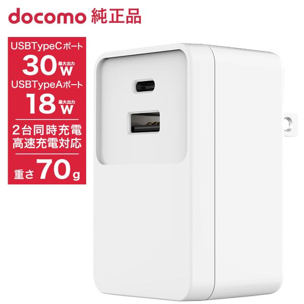 NTTドコモ純正品】2ポートACアダプタ01M ホワイト Type-Cポート 最大