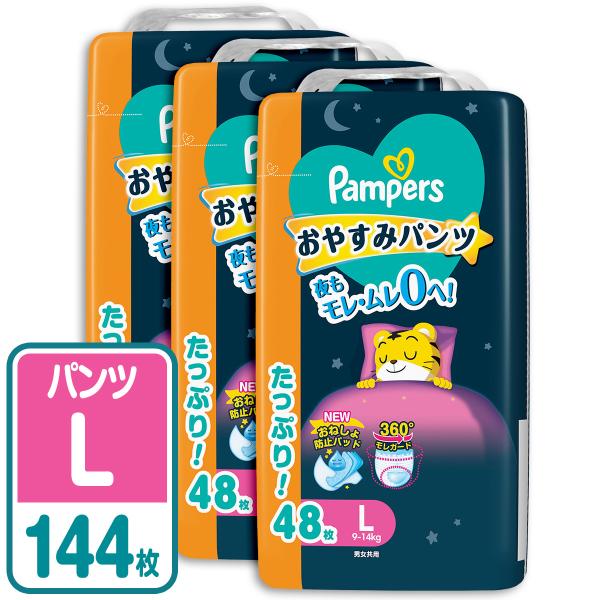 P&amp;G パンパース おむつ パンツ おやすみパンツ ウルトラジャンボ L(9-14kg) 144枚(48枚×3パック) 4987176207241