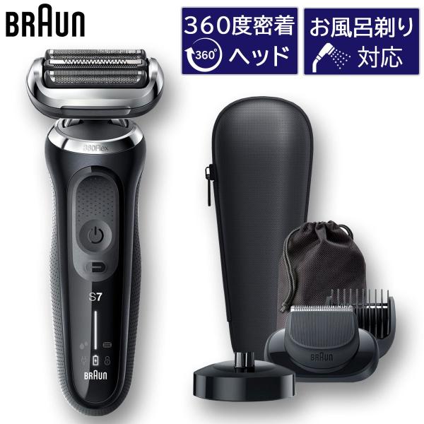 BRAUN（ブラウン） シリーズ7 メンズシェーバー 3枚刃 ひげそり ポーチ