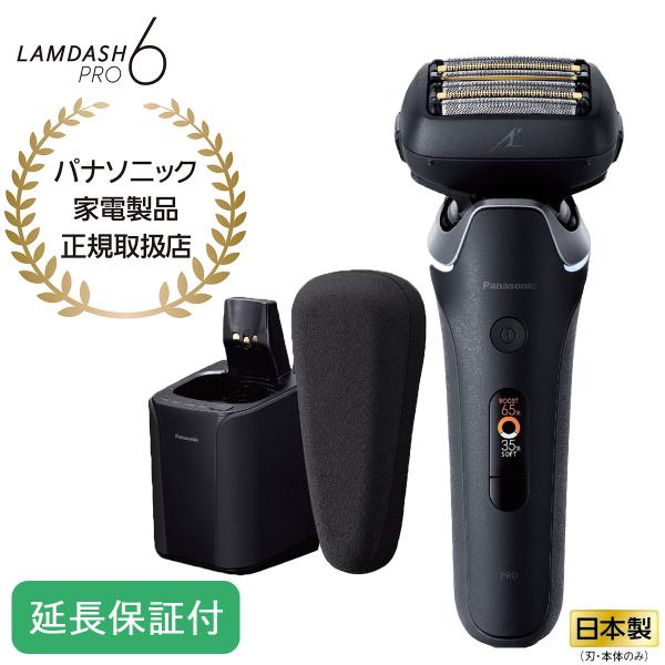 Panasonic ラムダッシュ プロ ５ 充電洗浄器(洗浄器)付き Panasonic 【5年保証付】パナソニック ラムダッシュPRO 6枚刃 全