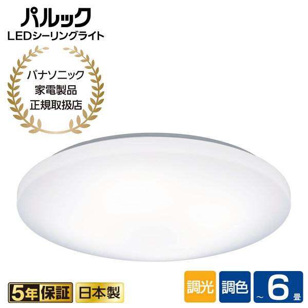 Panasonic（パナソニック） パルック LEDシーリングライト シンプル