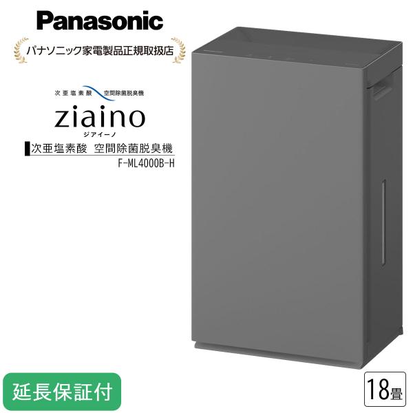 Panasonic（パナソニック） 【5年保証付】パナソニック 次亜塩素酸