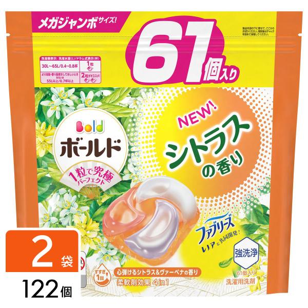 P&G ボールド 洗濯洗剤 ジェルボール 4in1 シトラス＆ヴァーベナ