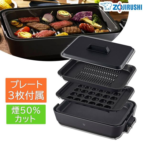 象印（ZOJIRUSHI） 象印マホービン ホットプレート 3枚タイプ 深型穴