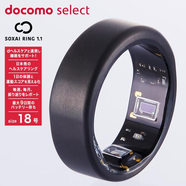 docomo select RING 1.1 18号マットブラック スマートリング 健康管理