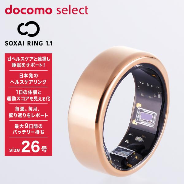 【新品・完全未開封】SOXAI RING 日本製　ピンクゴールド SOXAI RING 1.1 – SOXAIオンラインストア