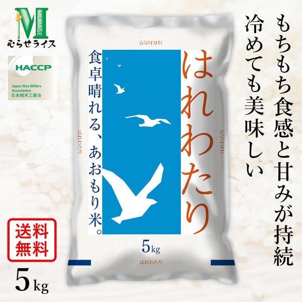 お米　はれわたり　5kg　青森　追加購入ok　あおもり米　コメ　精米　主食 61yaq17iCTL._UF350,350_QL50_.jpg