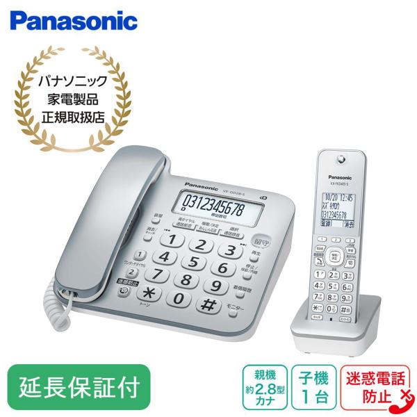 パナソニック コードレス電話機(子機1台付き)シルバー Panasonic VE-GD28DL-S 返品種別A