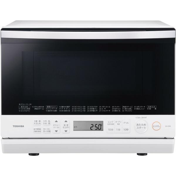 東芝 石窯ドーム スチームオーブンレンジ 26L 1段調理 グランホワイト ER-YD70-W
