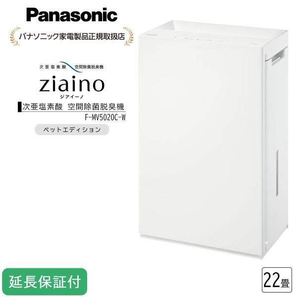 Panasonic（パナソニック） 【5年保証付】パナソニック 次亜塩素酸
