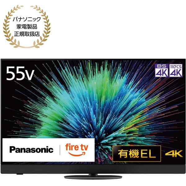 Panasonic パナソニック VIERA ビエラ 55型 有機ELテレビ 4K対応 Z90B Fire TV 高輝度 Youtube 転倒防止スタンド【配送のみ 設置なし 軒先渡し】 TV-55Z90B