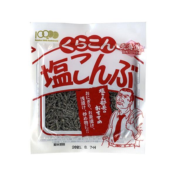 超人気新品 塩こんぶ くらこん 業務用 500g 3袋入りセット 送料無料 くらこん 業務用塩こんぶ 500g