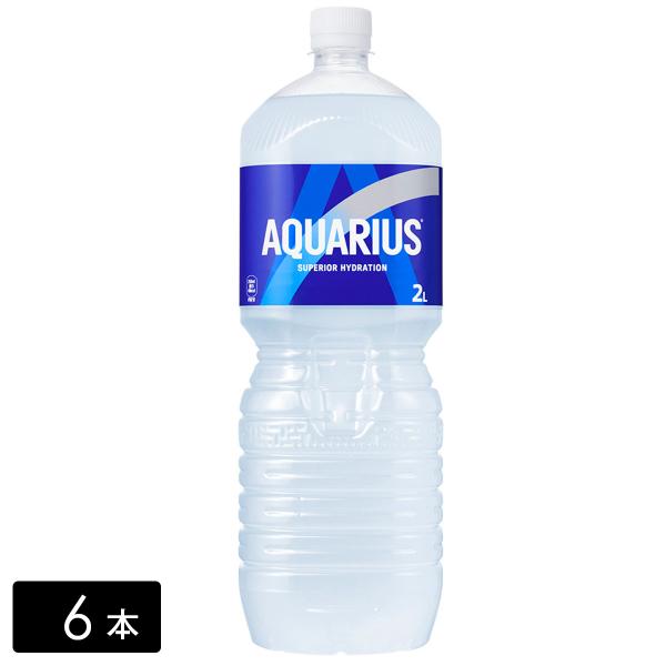 他サイト： アクエリアス スポーツドリンク 2L×6本(1箱) 熱中症対策 水分補給 AQUARIUS ペットボトル ケース売りの商品画像