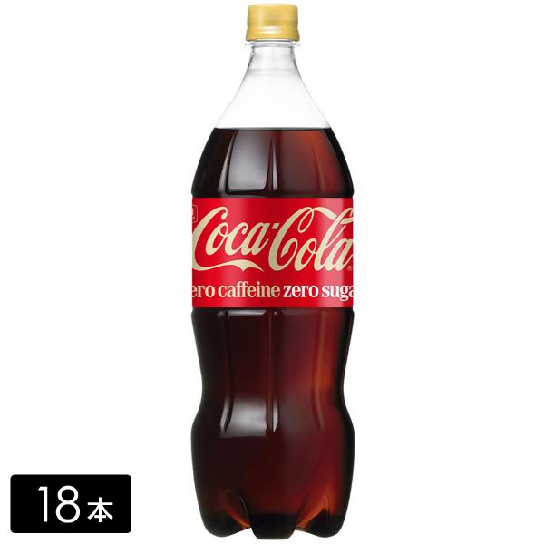 コカコーラ ゼロ 1 5l 8本の通販 価格比較 価格 Com