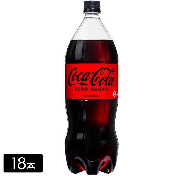 コカ・コーラ ゼロ 1.5L×18本(6本×3箱)
