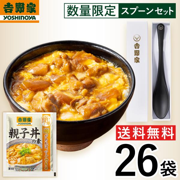 冷凍】 数量限定セット 吉野家 冷凍親子丼の素 卵があればすぐできる