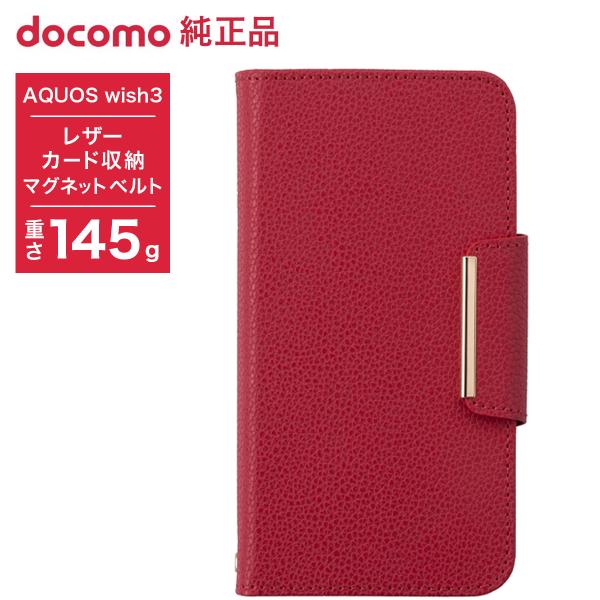 NTTドコモ ドコモ純正 AQUOS wish3 SH-53D ケース レッド 手帳型