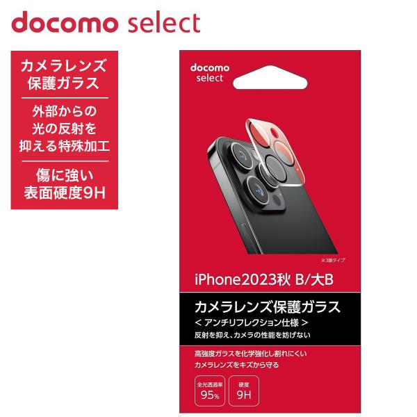 NTTドコモ◇ ドコモ純正 iPhone 15 Pro カメラレンズ保護 ガラス