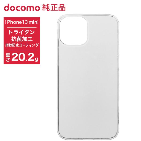 ドコモ純正 iPhone 13 mini トライタンハードケース クリア スマホケース 抗菌 指紋防止
