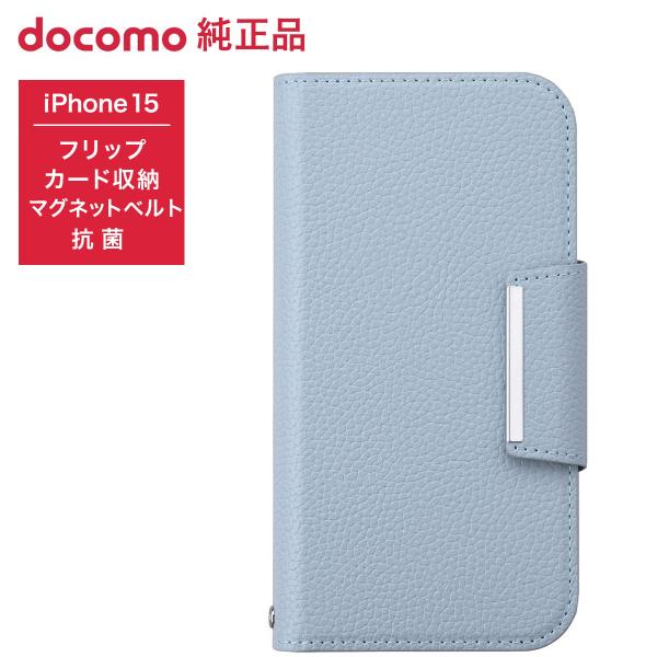 NTTドコモ ドコモ純正 iPhone 15 レザーフリップケース ライトブルー