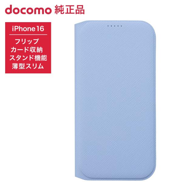 NTTドコモ ドコモ純正 iPhone 16 スマートフリップケース ライトブルー