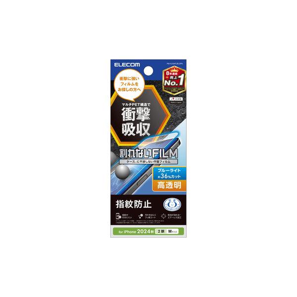 他サイト： エレコム iPhone16/15フィルム/衝撃吸収/BLC/高透明 PM-A24AFLBLGPNの商品画像
