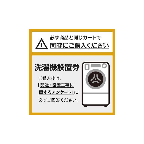 ●重要● 配送日時指定は、【配送・設置工事に関するアンケート】にご回答後、数日以内に弊社よりお電話にてお伺いいたします。アンケートにはお早目にご回答ください。 詳しくは、以下の【大型商品の設置工事サービス】ページをご確認ください。