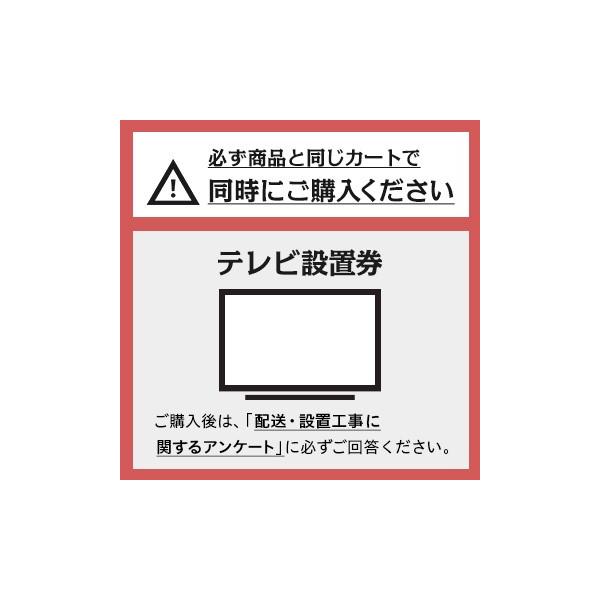 ●重要● 配送日時指定は、【配送・設置工事に関するアンケート】にご回答後、数日以内に弊社よりお電話にてお伺いいたします。アンケートにはお早目にご回答ください。 詳しくは、以下の【大型商品の設置工事サービス】ページをご確認ください。