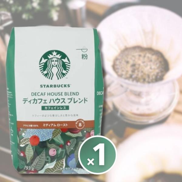 スターバックス ディカフェ ハウスブレンド 793g×2袋（粉） 楽天市場】【2袋】スターバックス デカフェ ハウスブレンド 793g