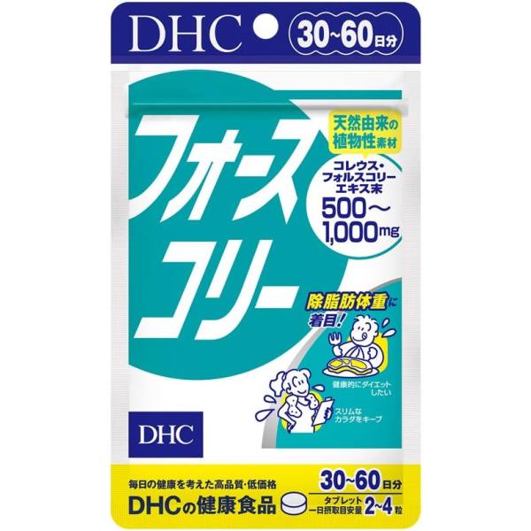 DHC フォースコリー 120粒 30日分 送料無料 あすつく