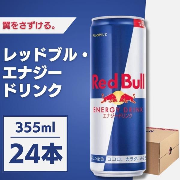 レッドブル ＼15％OFFクーポン対象 5/29まで／公式 エナジー