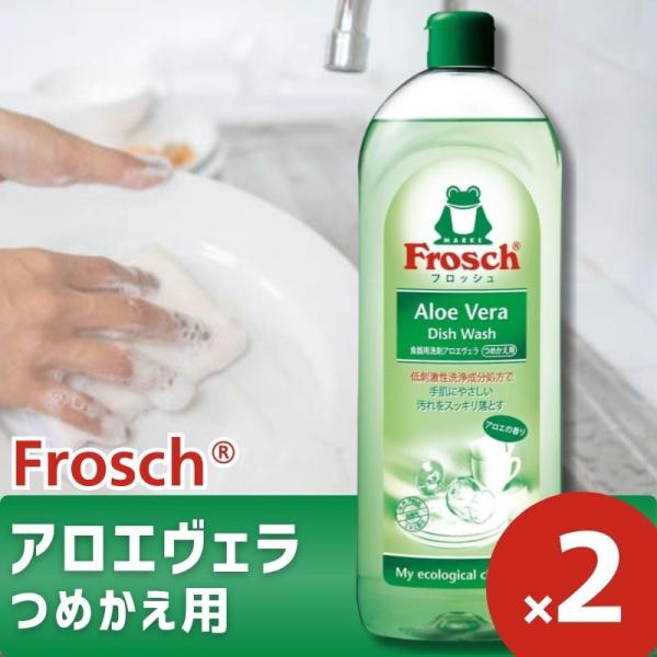 フロッシュ アロエベラ 食器用洗剤