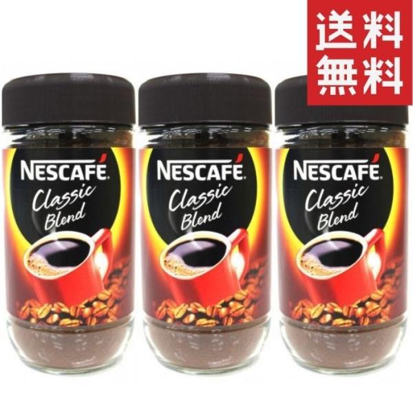 ファッションデザイナー ネスカフェ クラシックブレンド 175g 3本 瓶 インスタントコーヒー 珈琲 coffee NESCAFE 送料無料 