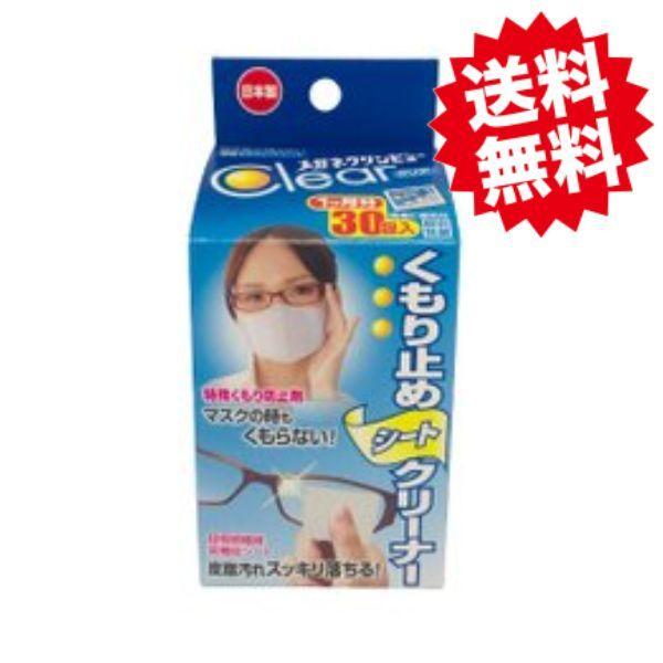 メガネクリンビュー くもり止めシートクリーナー 30包入 メガネ拭き めがね拭き 眼鏡 メガネ めがね 洗浄 汚れ落とし くもり止め 送料無料 :4974672226371-001:Sapla Yahoo!店 - 通販 - Yahoo!ショッピング メガネクリンビュー くもり止めシートクリーナー 30包入 メガネ拭き めがね拭き 眼鏡 メガネ めがね 洗浄 汚れ落とし くもり止め 送料無料 :4974672226371-001:Sapla Yahoo!店 - 通販 - Yahoo!ショッピング