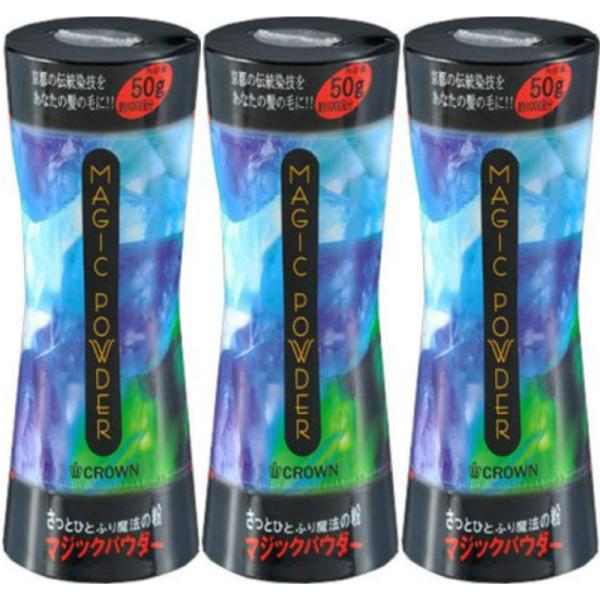 o70613003　マジックパウダー　ブラック　3本セット マジックパウダー50g 3個セット 薄毛カバー 髪ボリューム 円形