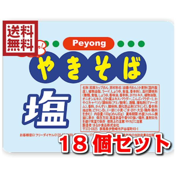 ペヨング 塩やきそば 2枚目