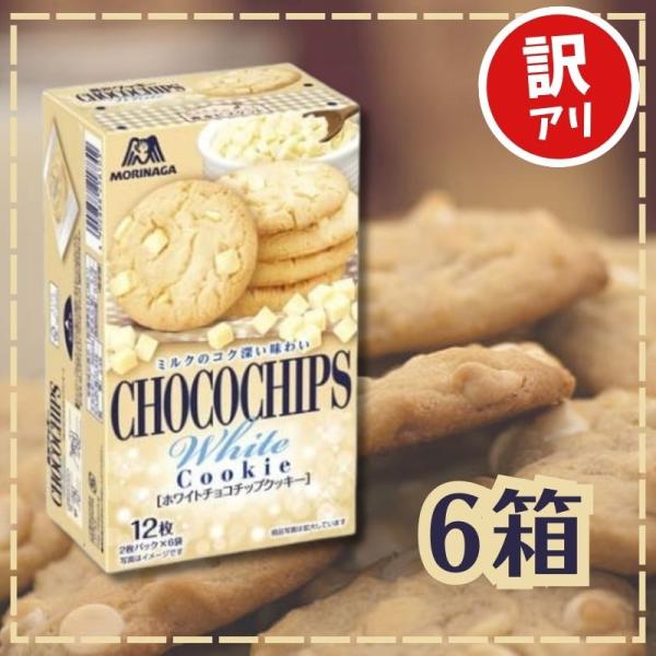 訳あり】【賞味期限：25.5.31】 森永製菓 ホワイトチョコチップ