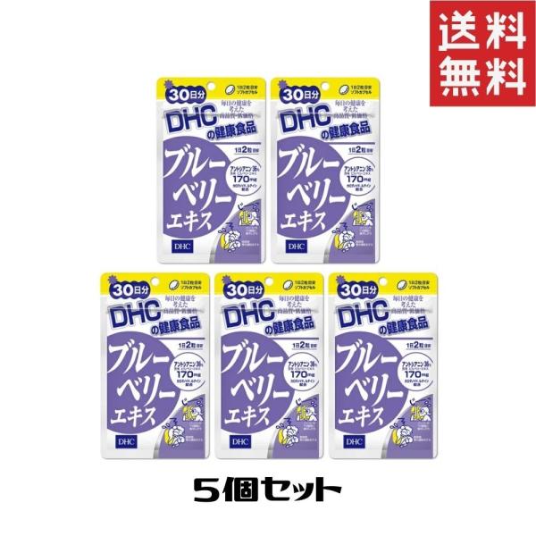 DHC ブルーベリーエキス 30日分 5袋 送料無料 ディーエイチシー サプリメント :z-82d-n-2478-005:Sapla !店 通販 DHC ブルーベリーエキス 60日分 (120粒) ディーエイチシー サプリメント サプリメント アントシアニン ルテイン マリーゴールド サプリ 健康食品 粒タイプ