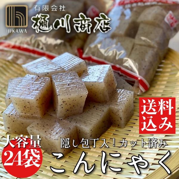 群馬県産の特等粉を使用し、先代から受け継いだ伝統の製法で１枚ずつ成型してから切り込んだ弾力のある黒こんにゃくを、一枚一枚隠し包丁を両面に入れ、サイコロ状にカットした製品です。味の入りがとても良く、アク抜き処理済みですので、そのままご利用にな...