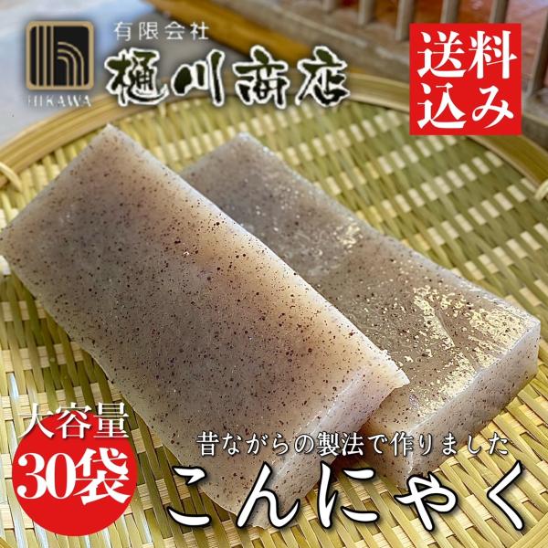 群馬県産の特等粉を使用し、先代から受け継いだ伝統の製法で１枚ずつ成型してから切り込んだ黒こんにゃくです。一日寝かせて熟成させることにより、味しみが良く、弾力のあるものに仕上がります。アク抜き処理済みですので、水洗いですぐご利用になれます。商...