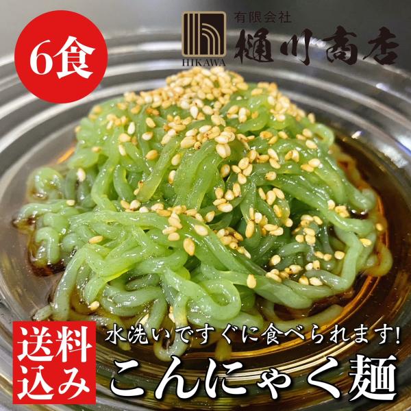 群馬県産の特等粉のみを使用し、クロレラを練り込み作り上げた、ぷりぷりした食感が特徴の生食用のこんにゃく麺です。アルカリ臭のより少ない、最高級の凝固剤を使用しております。水洗いをし、よく水を切って、付属の中華スープをかけてお召し上がりください...