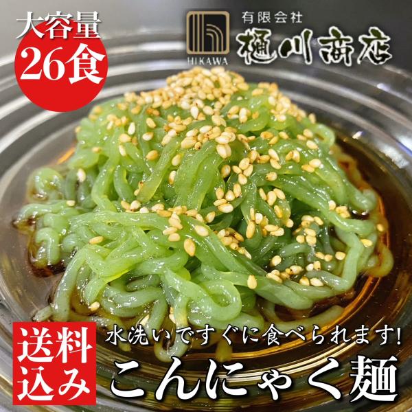 群馬県産の特等粉のみを使用し、クロレラを練り込み作り上げた、ぷりぷりした食感が特徴の生食用のこんにゃく麺です。アルカリ臭のより少ない、最高級の凝固剤を使用しております。水洗いをし、よく水を切って、付属の中華スープをかけてお召し上がりください...
